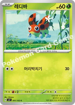 레디바 — 스칼렛&바이올렛 확장팩 「스텔라미라클」 001/102 C