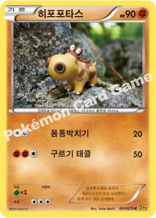 히포포타스 — XY 확장팩 제5탄 「가이아 볼케이노」 041/070 C