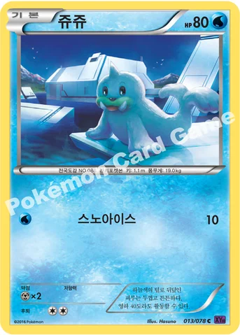 쥬쥬 — XY BREAK 확장팩 제10탄 「초능력의 제왕」 013/078 C