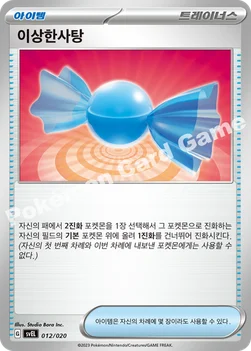 한국판 — 이상한사탕 — 스칼렛&바이올렛 스타터 세트 테라스탈 「라우드본 ex」 012/020 —