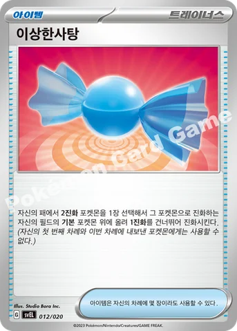 이상한사탕 — 스칼렛&바이올렛 스타터 세트 테라스탈 「라우드본 ex」 012/020 등급 표기 없음