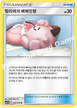 한국판 — 릴리에의 삐삐인형 — 썬&문 강화 확장팩 「드림리그」 042/049 U