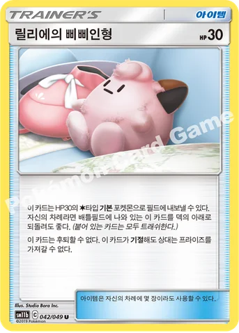 릴리에의 삐삐인형 — 썬&문 강화 확장팩 「드림리그」 042/049 U