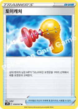 한국판 — 토이캐처 — 소드 & 실드 확장팩 「창공스트림」 058/067 U