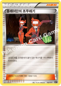 플레어단의 조무래기 — 하이클래스팩 「THE BEST OF XY」 152/171 —
