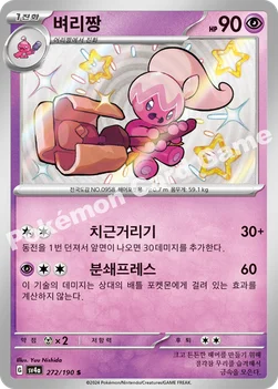 한국판 — 벼리짱 — 스칼렛&바이올렛 하이클래스팩 「샤이니트레저 ex」 272/190 S