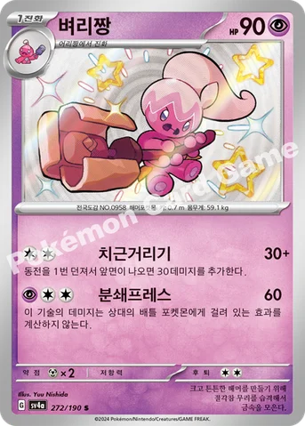 벼리짱 — 스칼렛&바이올렛 하이클래스팩 「샤이니트레저 ex」 272/190 S