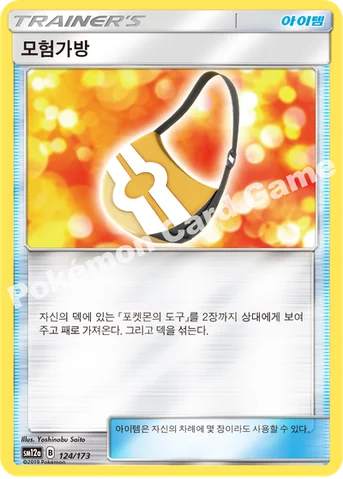 모험가방 — 썬&문 하이클래스팩 「TAG TEAM GX 태그올스타즈」 124/173 등급 표기 없음