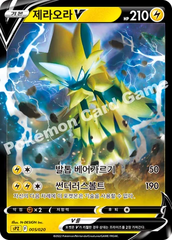 제라오라 V — 소드&실드 VSTAR&VMAX 하이클래스 덱 「제라오라」 005/020 등급 표기 없음