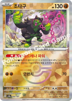 한국판 — 조타구 — 스칼렛&바이올렛 하이클래스팩 「테라스탈 페스타 ex」 090 · m —