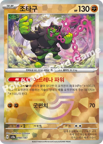 조타구 — 스칼렛&바이올렛 하이클래스팩 「테라스탈 페스타 ex」 090 · m 등급 표기 없음