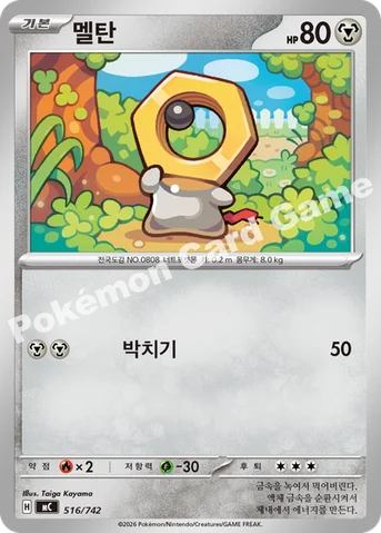 멜탄 — MEGA 「스타트 덱 100 배틀컬렉션」 516/742 등급 표기 없음