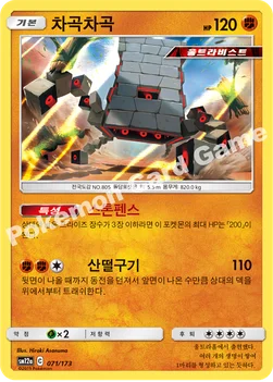 한국판 — 차곡차곡 — 썬&문 하이클래스팩 「TAG TEAM GX 태그올스타즈」 071/173 —