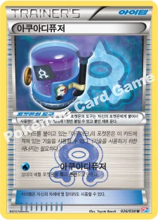 한국판 — 아쿠아디퓨저 — XY 확장팩 「마그마단vs아쿠아단 더블크라이시스」 026/034 U
