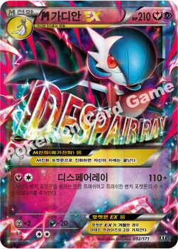 M가디안 EX — 하이클래스팩 「THE BEST OF XY」 092/171 —