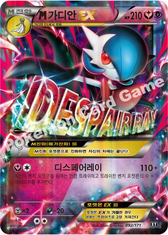 M가디안 EX — 하이클래스팩 「THE BEST OF XY」 092/171 등급 표기 없음