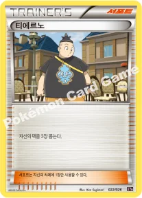한국판 — 티에르노 — XY BREAK 메가 배틀 60장 덱 「M다부니 EX」 022/026 —