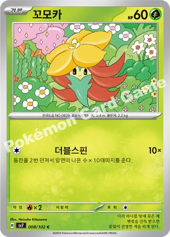 꼬모카 — 스칼렛&바이올렛 확장팩 「스텔라미라클」 008/102 C