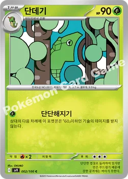 한국판 — 단데기 — 스칼렛&바이올렛 확장팩 「배틀파트너즈」 002/100 C