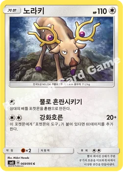 노라키 — 썬&문 확장팩 제8탄 「버스트임팩트」 069/095 C