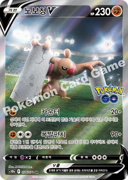 노보청 V — 소드&실드 강화 확장팩 「Pokémon GO」 076/071 SR