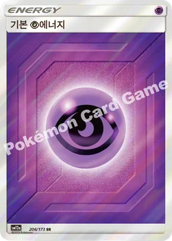 기본 초 에너지 — 썬&문 하이클래스팩 「TAG TEAM GX 태그올스타즈」 206/173 SR