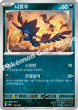 한국판 — 니로우 — 스칼렛&바이올렛 하이클래스팩 「샤이니트레저 ex」 118/190 —