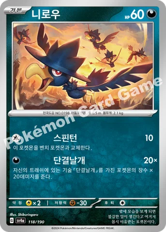 니로우 — 스칼렛&바이올렛 하이클래스팩 「샤이니트레저 ex」 118/190 등급 표기 없음