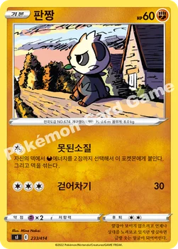 한국판 — 판짱 — 소드&실드 「스타트 덱 100」 233/414 —