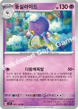 둥실라이드 — 스칼렛&바이올렛 확장팩 「스텔라미라클」 041/102 U