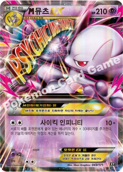 M뮤츠 EX — 하이클래스팩 「THE BEST OF XY」 043/171 —