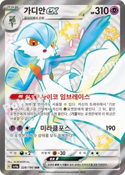 한국판 — 가디안 ex — 스칼렛&바이올렛 하이클래스팩 「샤이니트레저 ex」 328/190 SSR