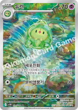 듀란 — 스칼렛&바이올렛 확장팩 「블랙볼트」 124/086 AR