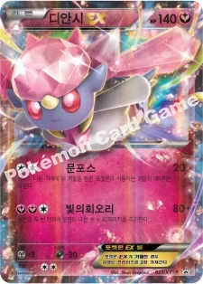 디안시 EX — XY 프로모 카드 027 등급 표기 없음