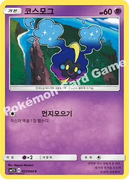 한국판 — 코스모그 — 썬&문 확장팩 제1탄 「썬 컬렉션」 027/060 C