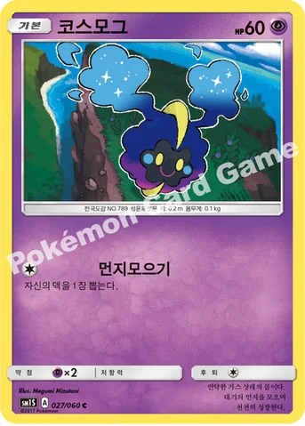 코스모그 — 썬&문 확장팩 제1탄 「썬 컬렉션」 027/060 C