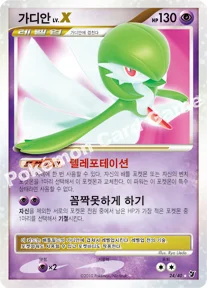가디안 LV.X — DP 확장팩 보이지 않는 힘 024/040 HR