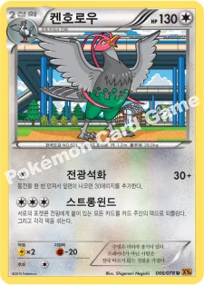 켄호로우 — XY 확장팩 제6탄 「에메랄드 브레이크」 066/078 U