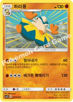 한국판 — 하리뭉 — 썬&문 확장팩 제1탄 「썬 컬렉션」 030/060 U