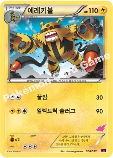 에레키블 — XY 30장 덱 대전 세트 「염무왕 EX vs 토게키스 EX」 006/022 —