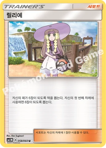 릴리에 — 썬&문 확장팩 제1탄 「문 컬렉션」 058/060 U