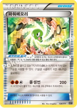 파워메모리 — 하이클래스팩 「THE BEST OF XY」 126/171 —