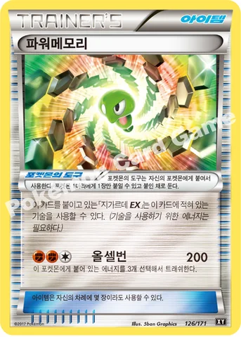 파워메모리 — 하이클래스팩 「THE BEST OF XY」 126/171 등급 표기 없음