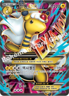 M전룡 EX — XY 확장팩 제7탄 「밴디트링」 086/081 SR