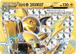 라이츄 BREAK — XY BREAK 30장 덱 「라이츄 BREAK」 003/017 —
