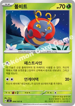 볼비트 — 스칼렛&바이올렛 확장팩 「변환의 가면」 004/101 C