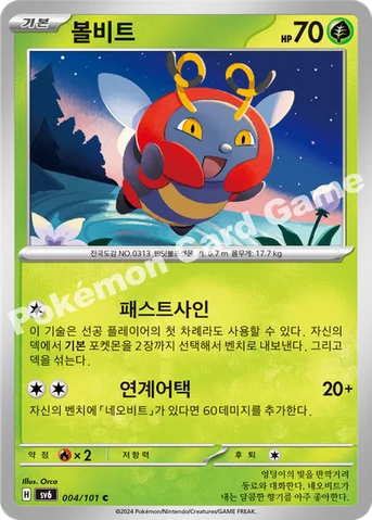 볼비트 — 스칼렛&바이올렛 확장팩 「변환의 가면」 004/101 C