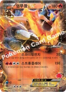 한국판 — 염무왕 EX — XY 30장 덱 대전 세트 「염무왕 EX vs 토게키스 EX」 003/022 —