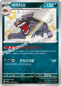 한국판 — 마피티프 — 스칼렛&바이올렛 하이클래스팩 「샤이니트레저 ex」 296/190 S