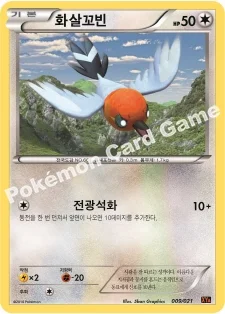 화살꼬빈 — XY 메가 배틀 60장덱 「M리자몽 EX」 009/021 U